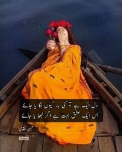 Love poetry in Urdu | Bas Ek Ishq Bahut hai - Mohsin Naqvi Poetry