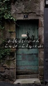 Sad Poetry in Urdu Text | Dastak Jo dene aao ge  - poetry pics