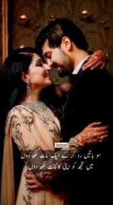 Romantic Ghazal in Urdu Text & images | Ain se Ishq likh don