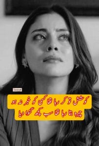 Sad Poetry in Urdu Text & Images | Sab Kuch ganwa diya