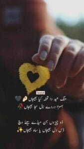 Saraiki Poetry 4 lines Text | Mang Eid da Tuhfa - Love Poetry