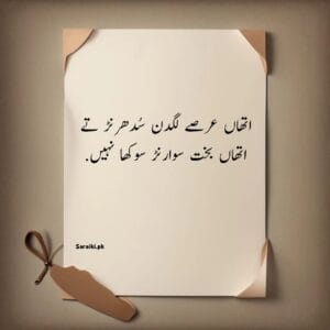 Saraiki Sad Poetry for Life - WhatsApp Status Text and Image