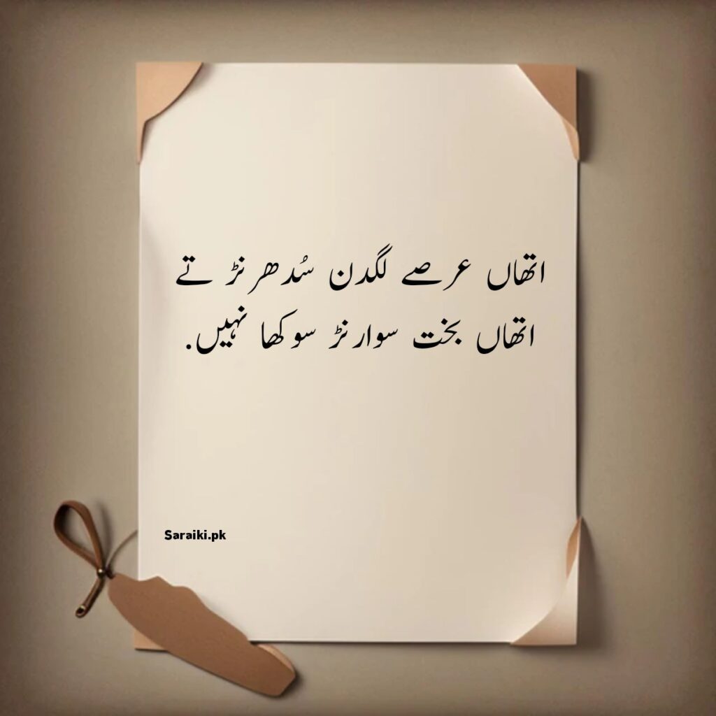 Saraiki Sad Poetry for Life – WhatsApp Status Text and Image