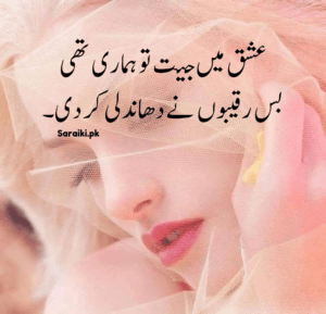 Ishq mein Jeet to Hamari thi | عشق میں جیت | Urdu Poetry Ishq | Funny Urdu shayari 2 Line