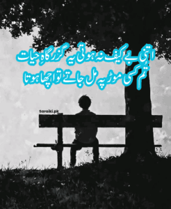 Tum Kesi Mor Pe Mil Jatay | Sad Urdu Poetry | Ghamgeen Shayari