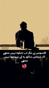 Magar Ab Shikwah Nahi Mujhe 🫣. Ghamgeen Urdu Shairi