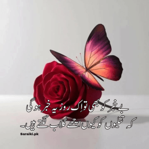 Be Khabar Ke | Sad Urdu Poetry | Urdu Shayari