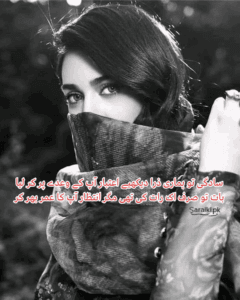Saadgi To Hamari Zara Dekhieye. Urdu Poetry Images