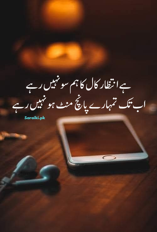 Hai Intezar Call Ka |  ہے انتظار کال کا | Funny Urdu Poetry 2 lines
