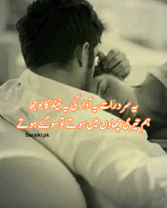 Ye Sard Raat | یہ سرد رات | Love Poetry in Urdu 2 line